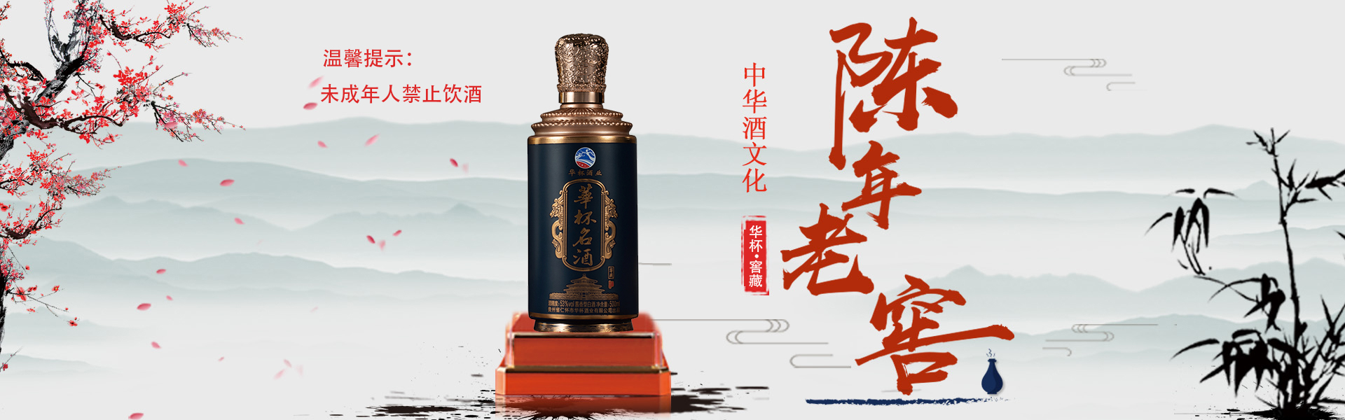 貴州省仁懷市華杯酒業(yè)有限公司【官網(wǎng)】